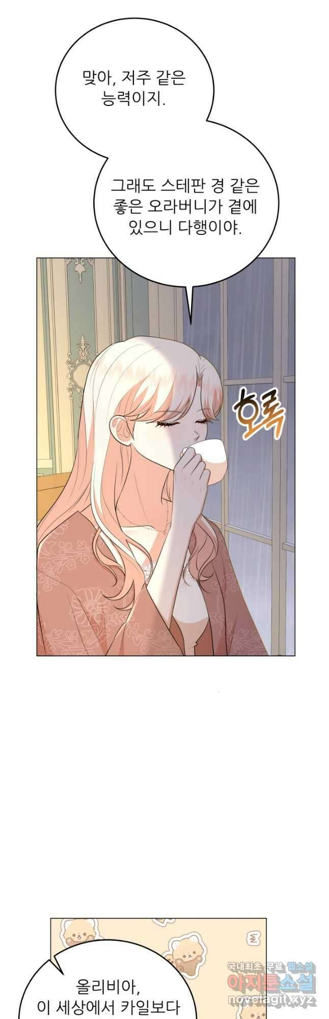 악역도 귀찮아서 67화 62