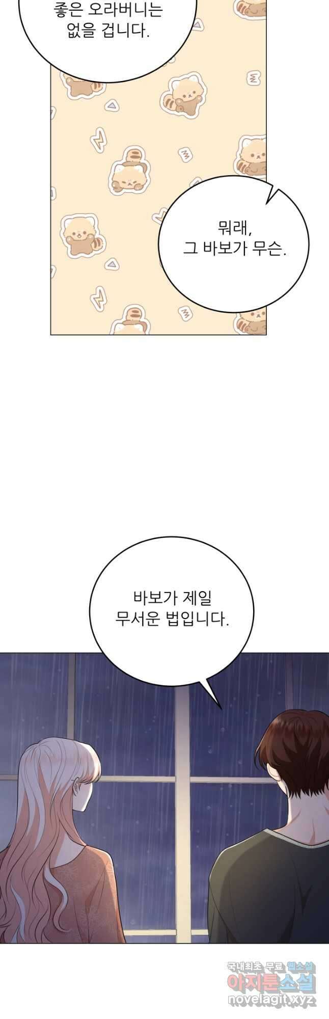 악역도 귀찮아서 67화 63