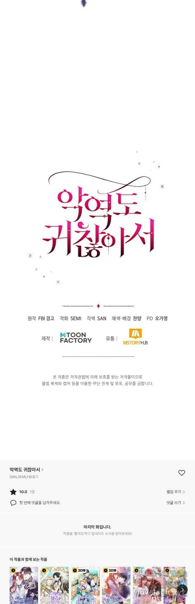 악역도 귀찮아서 67화 66