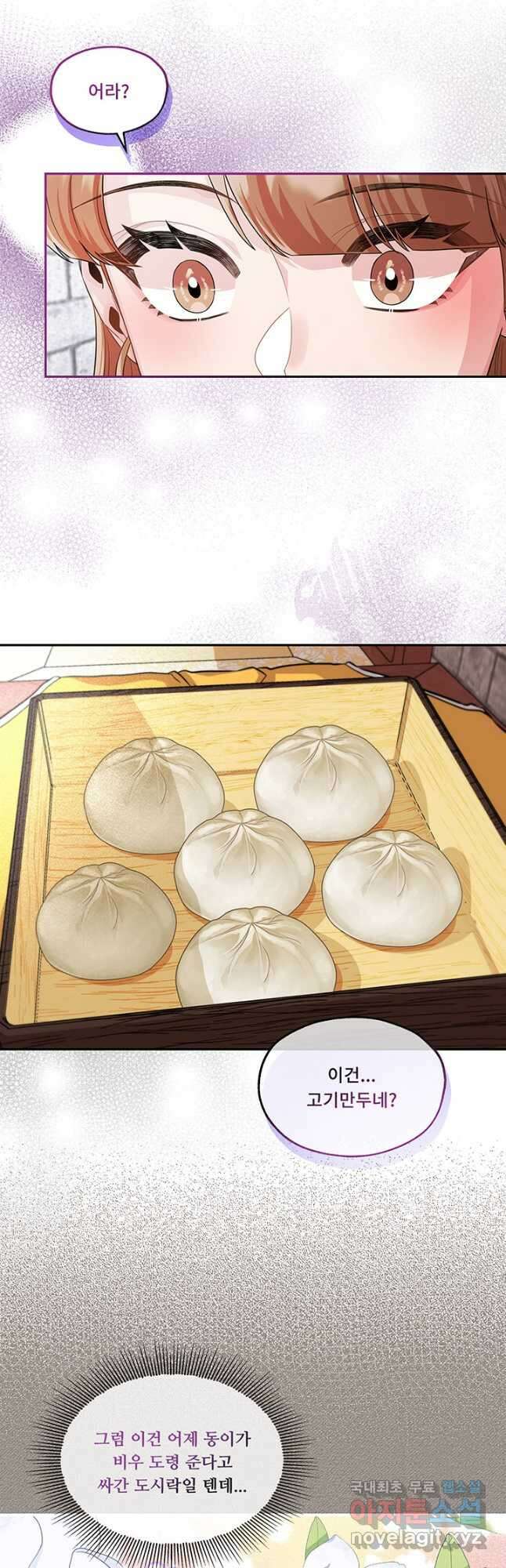 폭군 천제님께 간택되기 싫었습니다만 62화 5