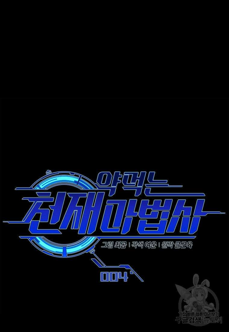 약먹는 천재마법사 4화 25