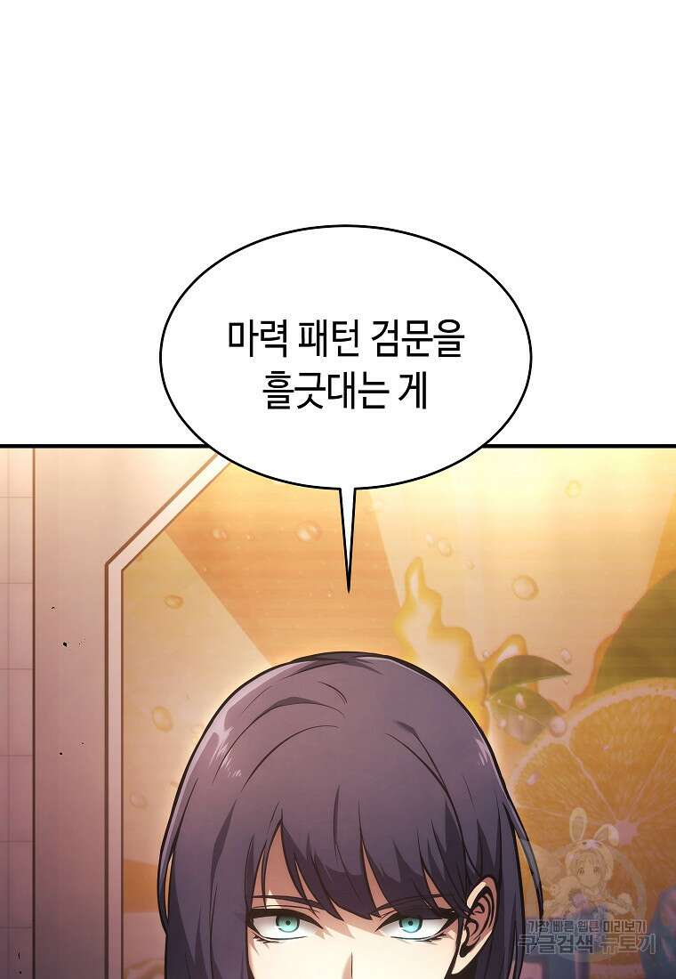 약먹는 천재마법사 8화 3