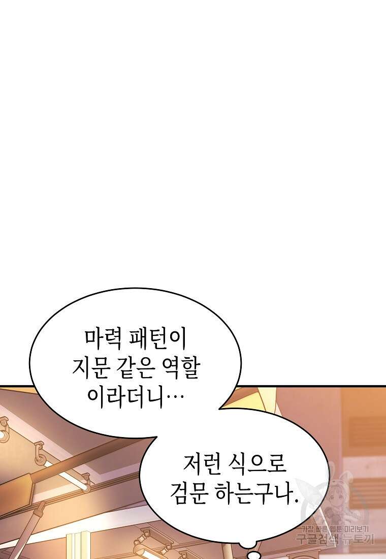약먹는 천재마법사 8화 5