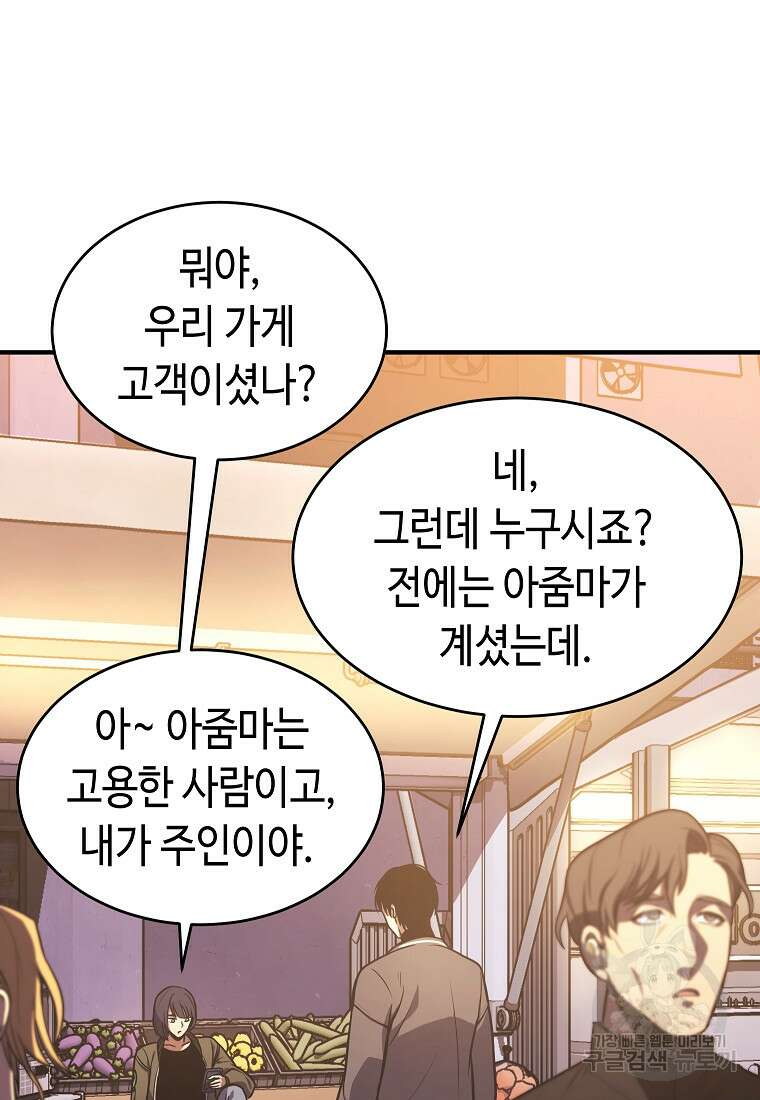 약먹는 천재마법사 8화 10