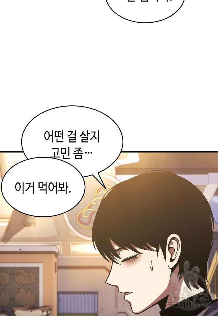 약먹는 천재마법사 8화 17