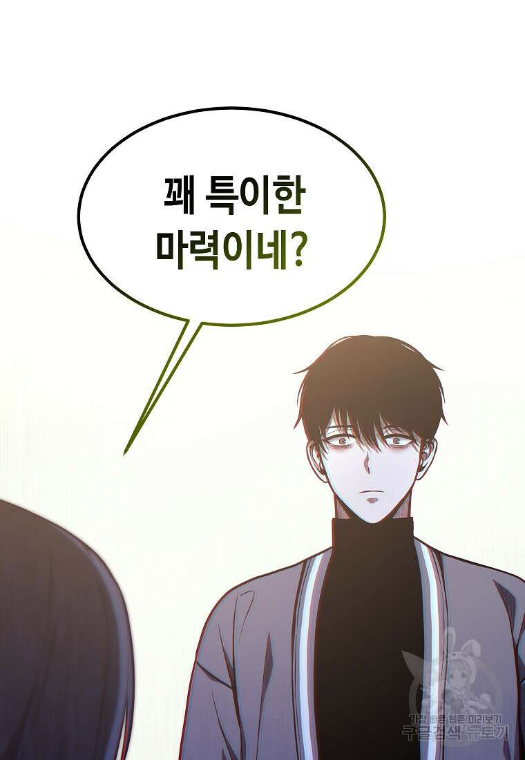 약먹는 천재마법사 8화 26