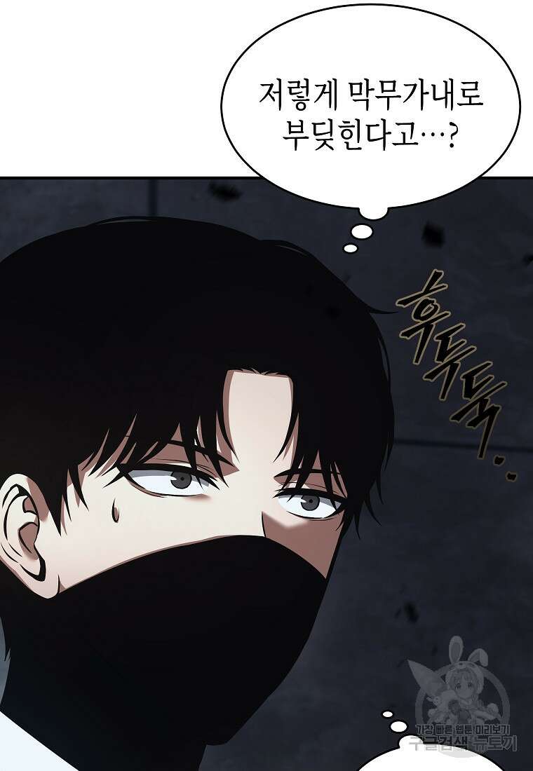 약먹는 천재마법사 11화 17