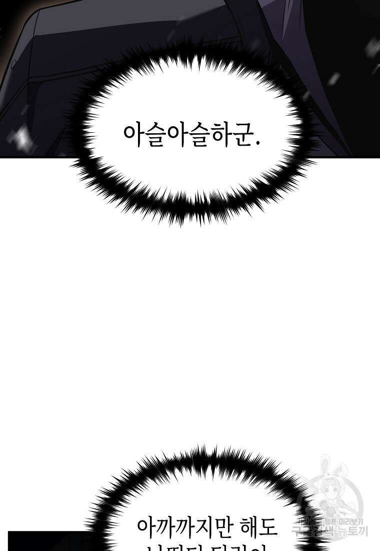 약먹는 천재마법사 11화 21