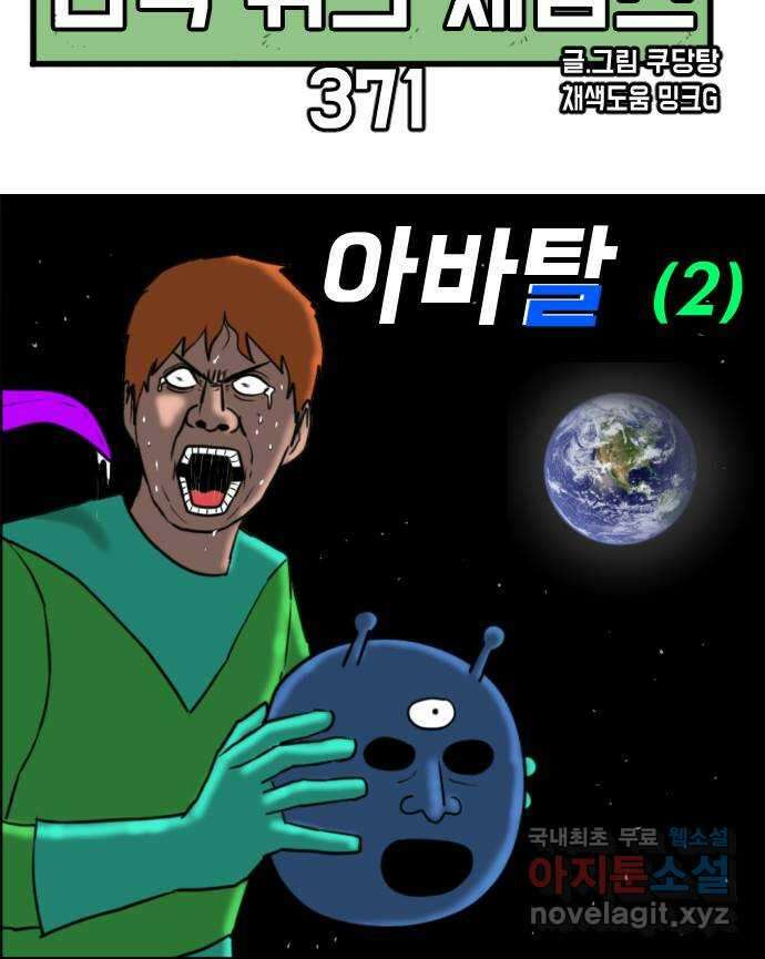 언덕 위의 제임스 371화 아바탈 (2) 9