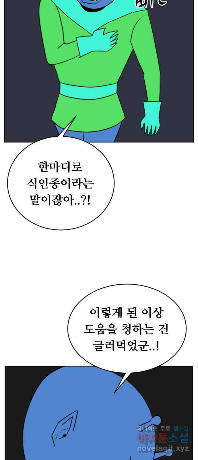 언덕 위의 제임스 371화 아바탈 (2) 29