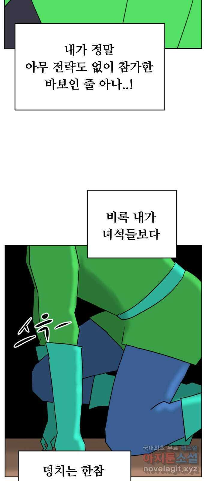 언덕 위의 제임스 371화 아바탈 (2) 46