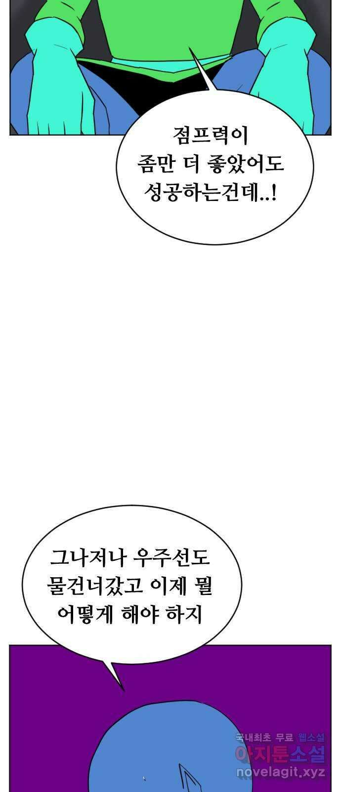 언덕 위의 제임스 371화 아바탈 (2) 85