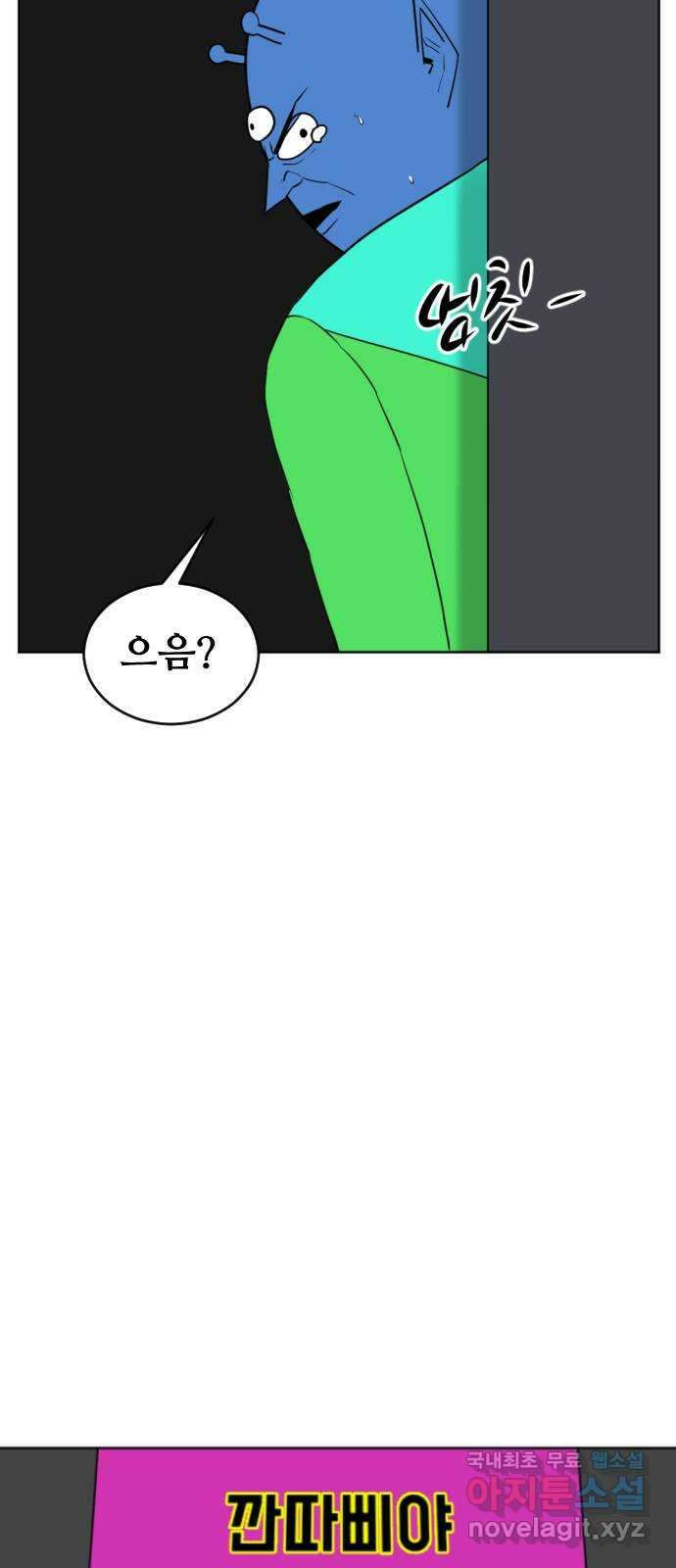 언덕 위의 제임스 371화 아바탈 (2) 88