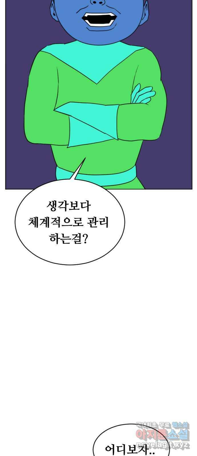 언덕 위의 제임스 371화 아바탈 (2) 94