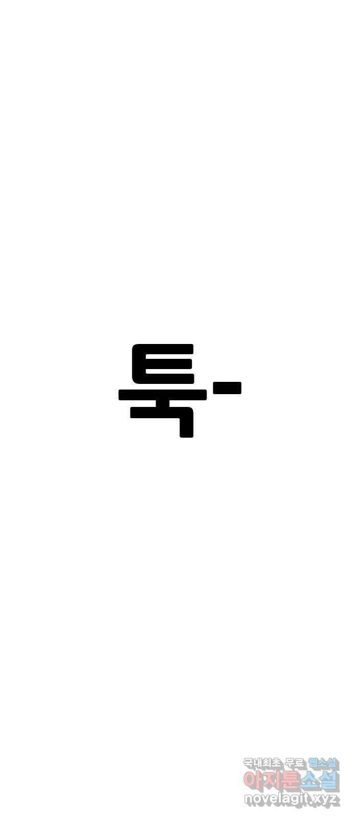 언덕 위의 제임스 371화 아바탈 (2) 117