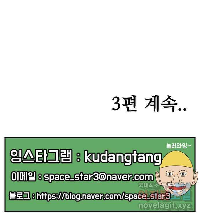언덕 위의 제임스 371화 아바탈 (2) 120