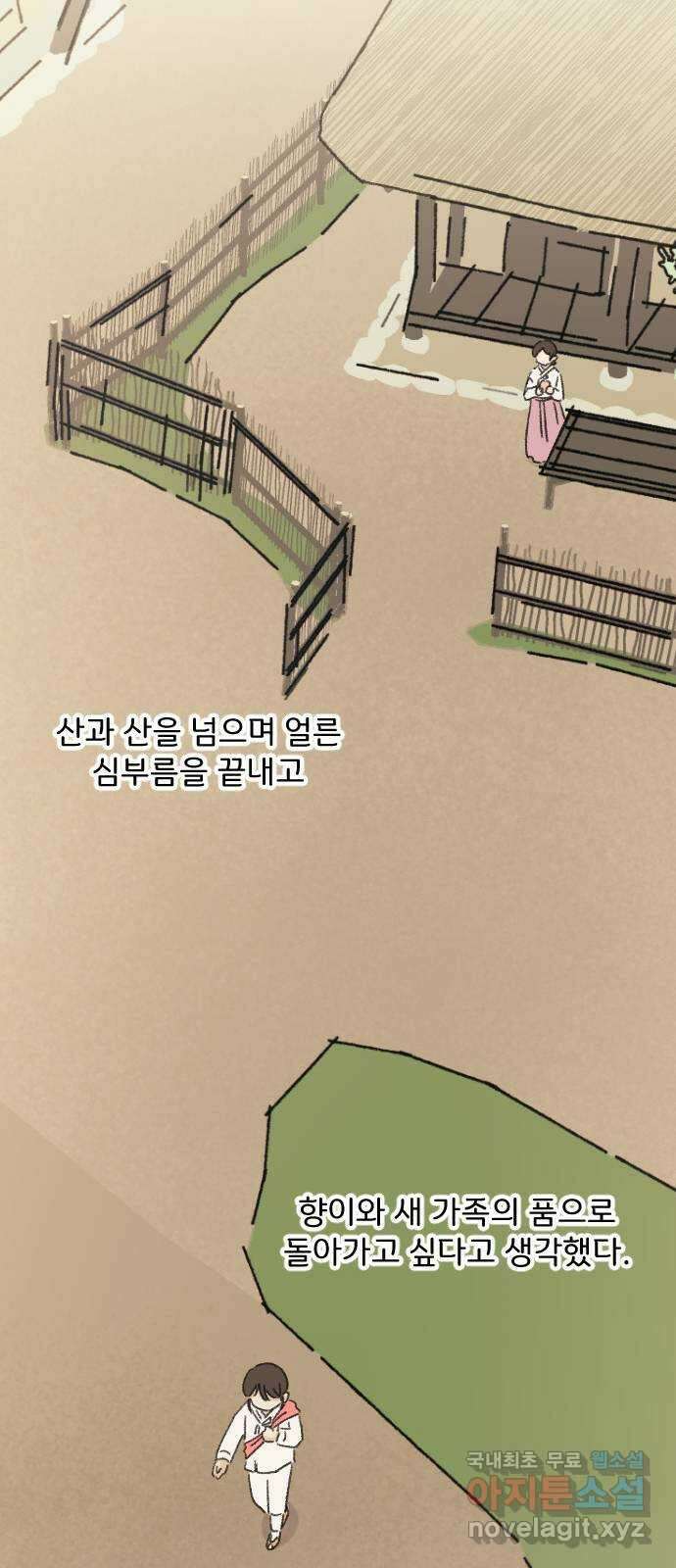 산의 시간 49화 29