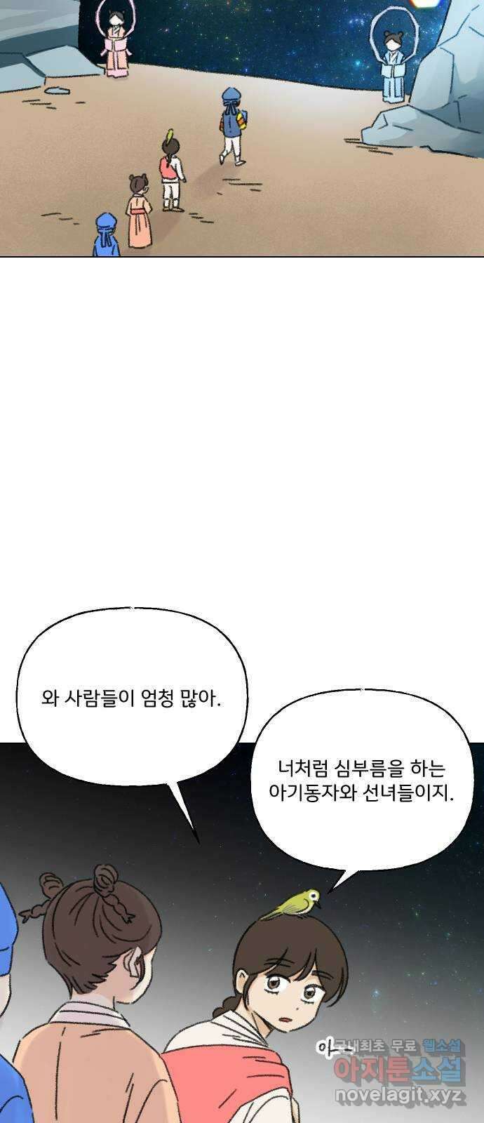 산의 시간 49화 35