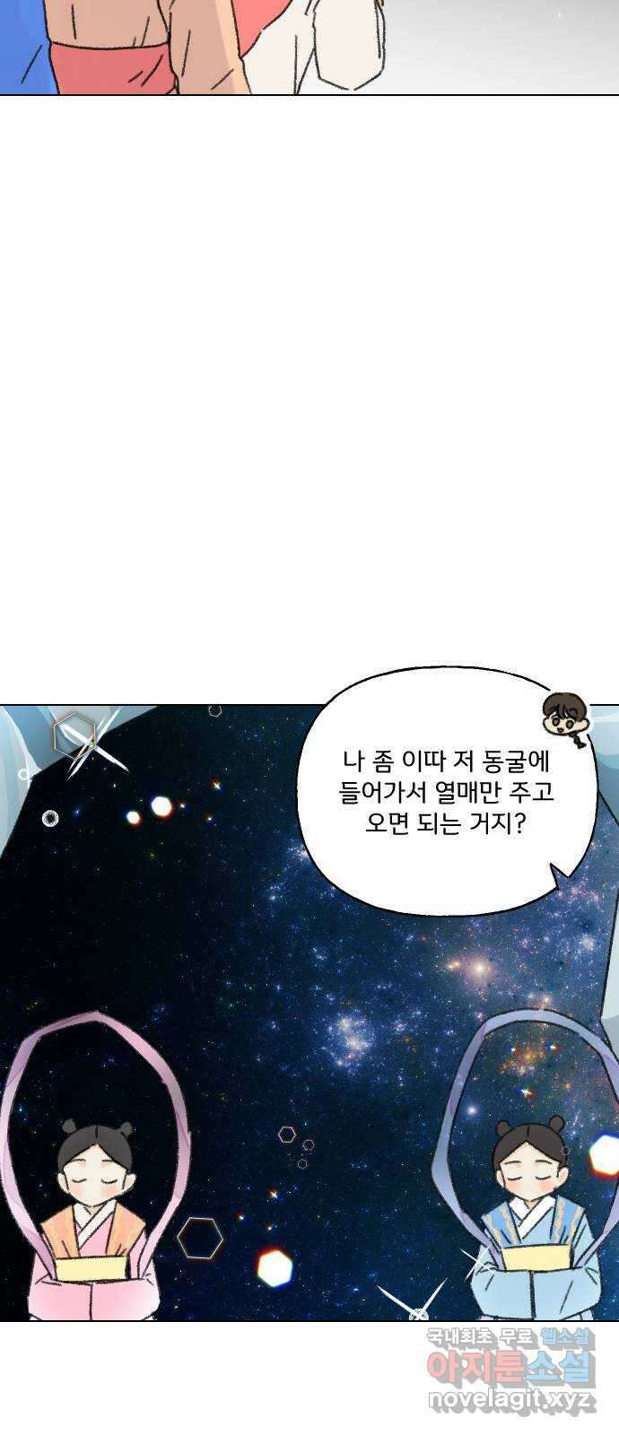 산의 시간 49화 36