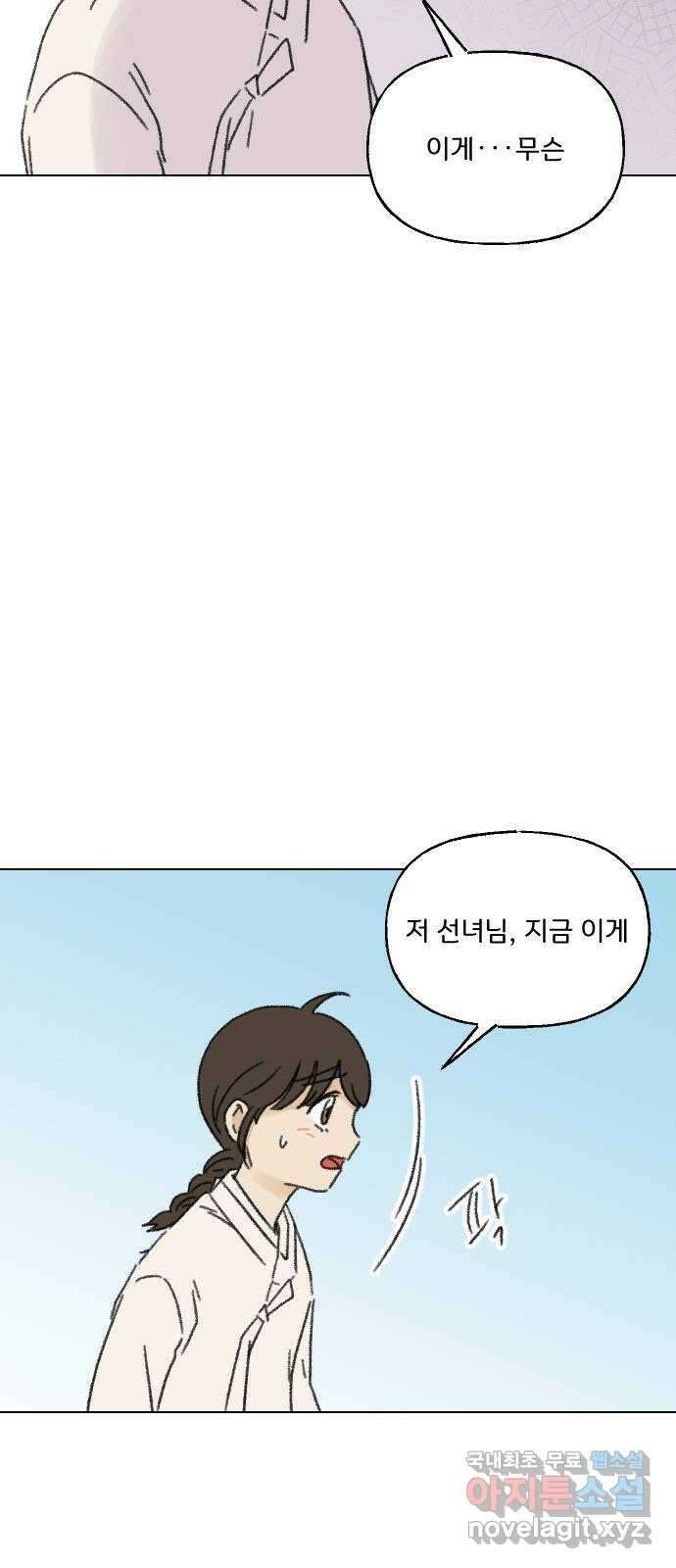 산의 시간 49화 60