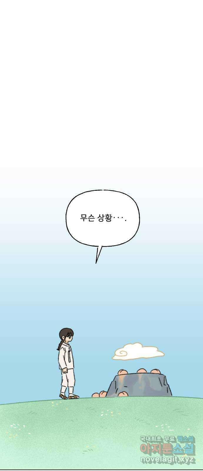 산의 시간 49화 61