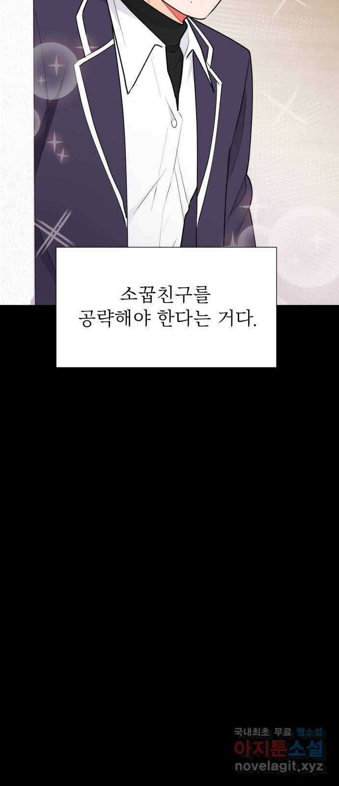 우리 은하 47화 우주의 비밀 (1) 3