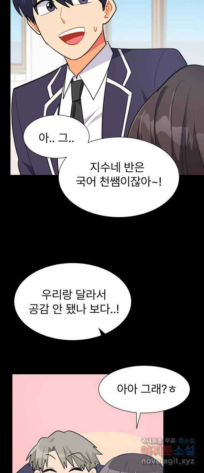 우리 은하 47화 우주의 비밀 (1) 8