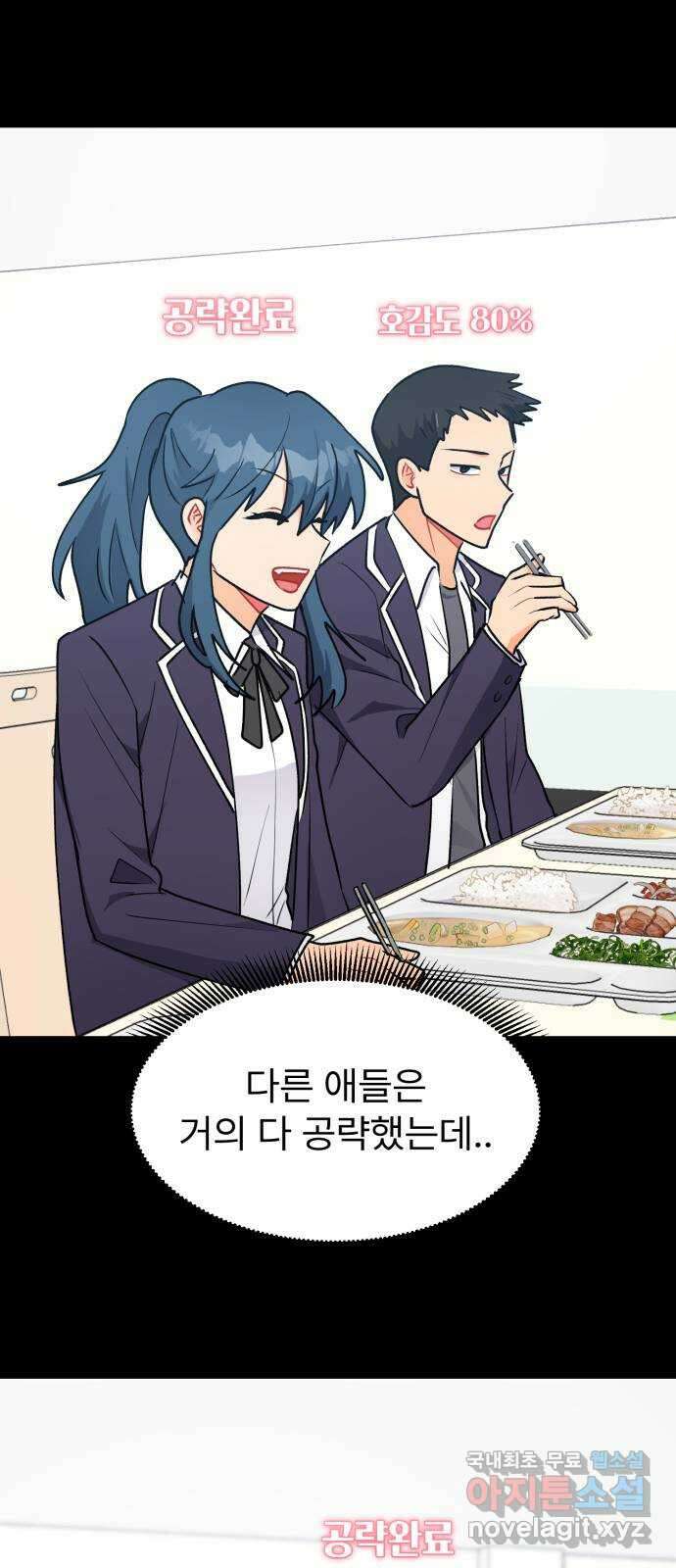 우리 은하 47화 우주의 비밀 (1) 13