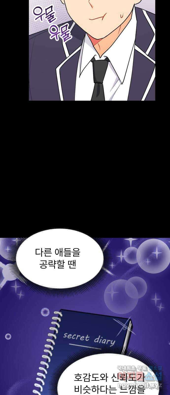 우리 은하 47화 우주의 비밀 (1) 16