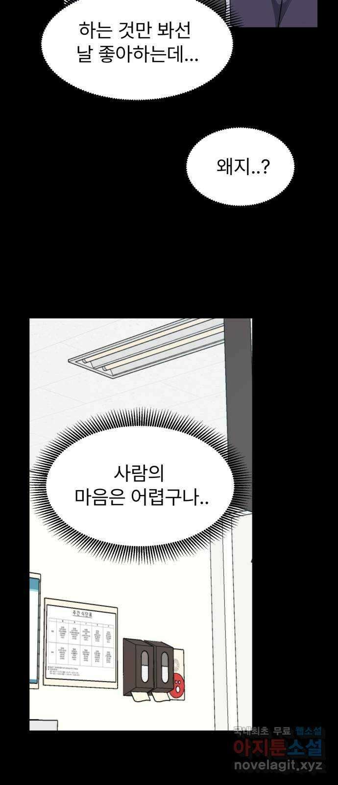 우리 은하 47화 우주의 비밀 (1) 21