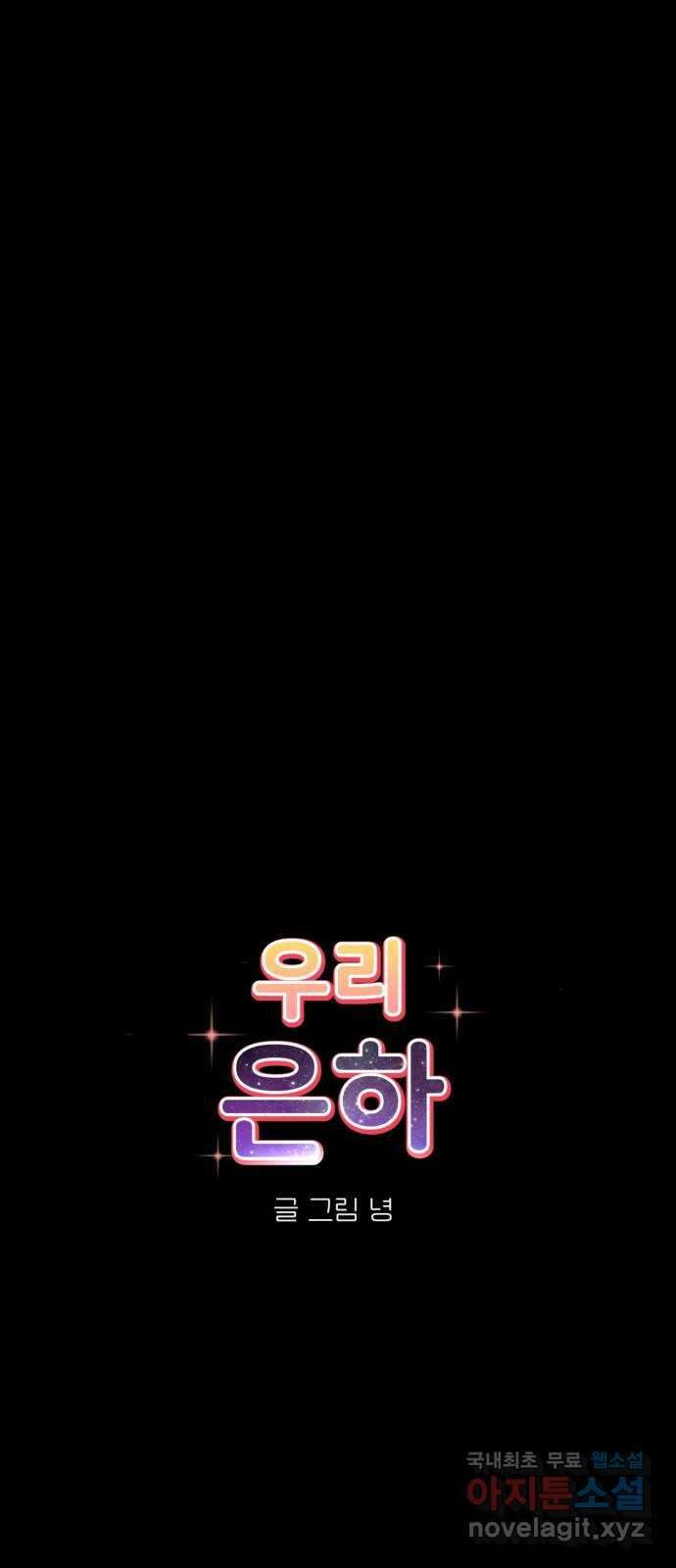 우리 은하 47화 우주의 비밀 (1) 22