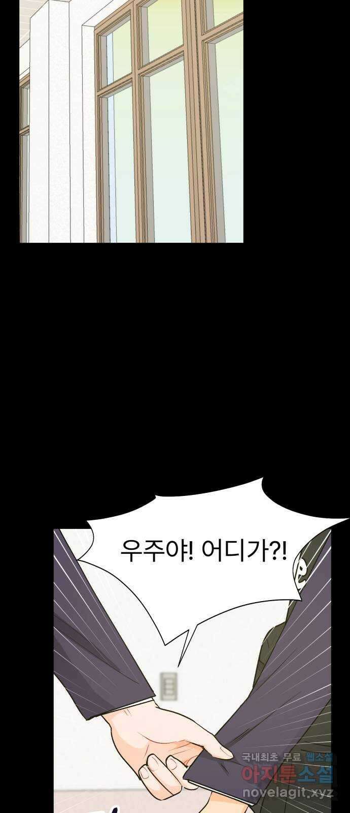 우리 은하 47화 우주의 비밀 (1) 36