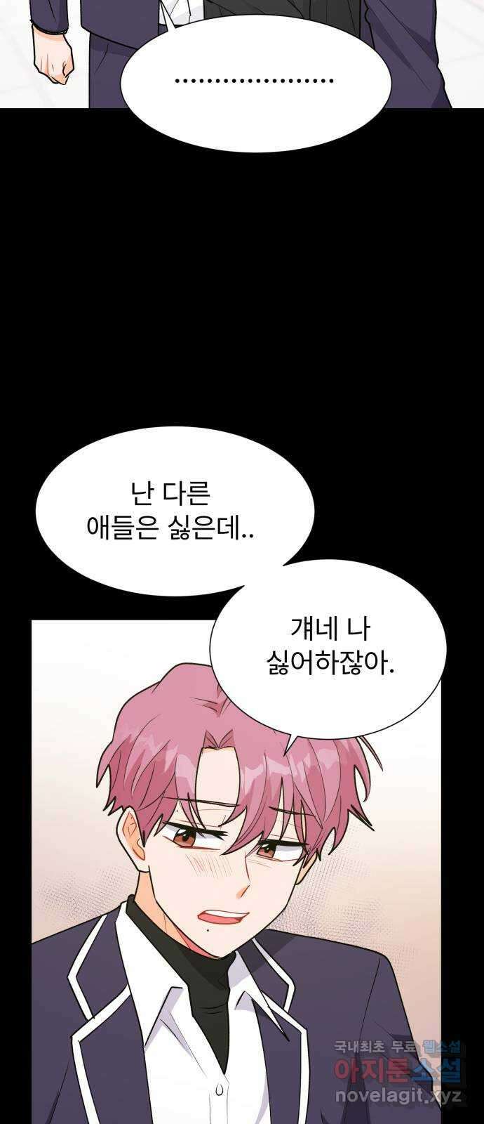 우리 은하 47화 우주의 비밀 (1) 39