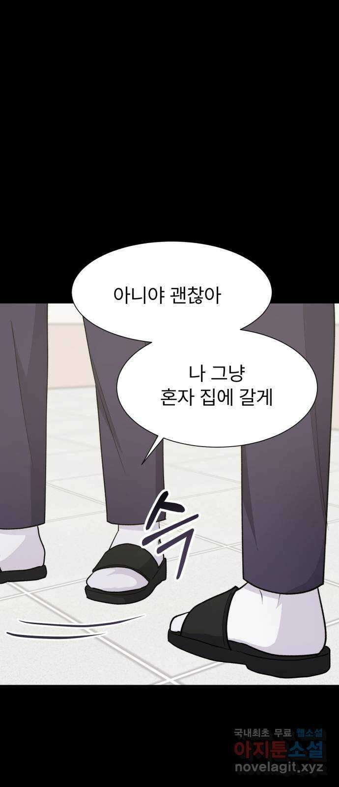 우리 은하 47화 우주의 비밀 (1) 45