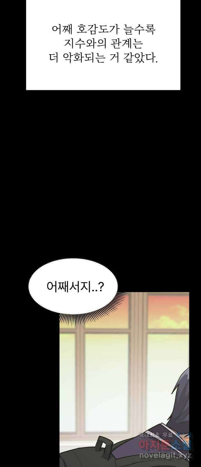 우리 은하 47화 우주의 비밀 (1) 47
