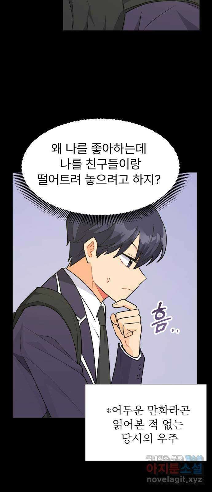 우리 은하 47화 우주의 비밀 (1) 48