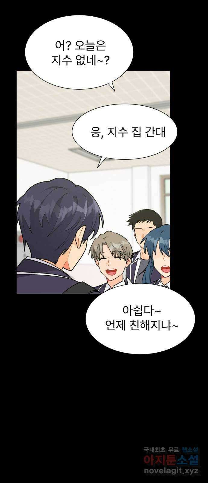 우리 은하 47화 우주의 비밀 (1) 51