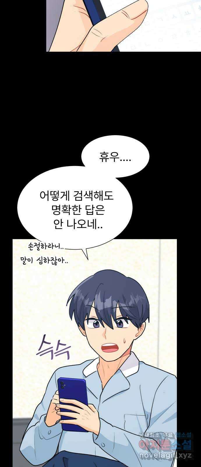 우리 은하 47화 우주의 비밀 (1) 53