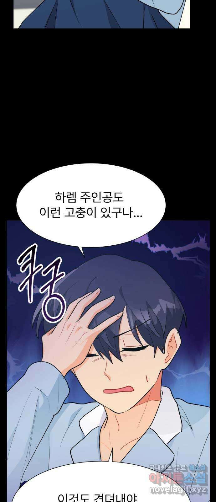 우리 은하 47화 우주의 비밀 (1) 54