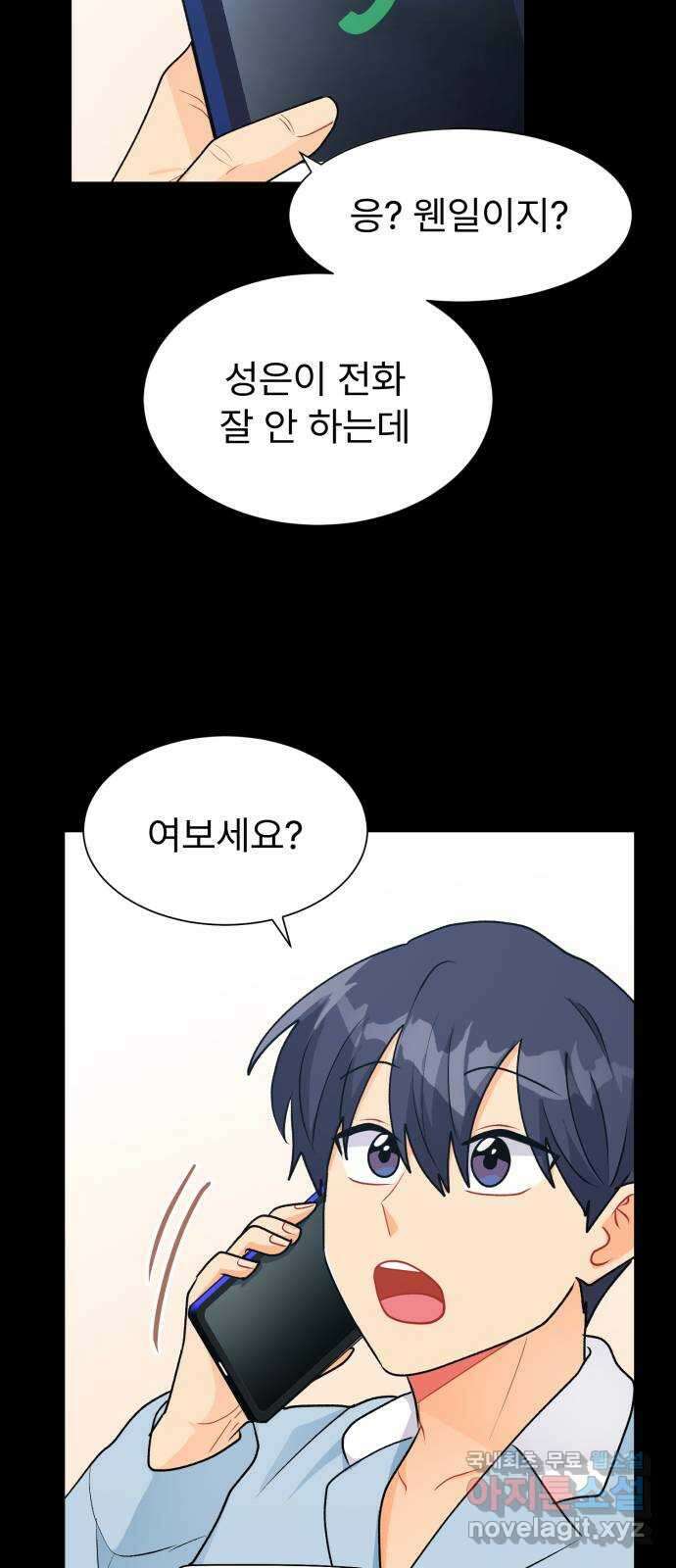 우리 은하 47화 우주의 비밀 (1) 56