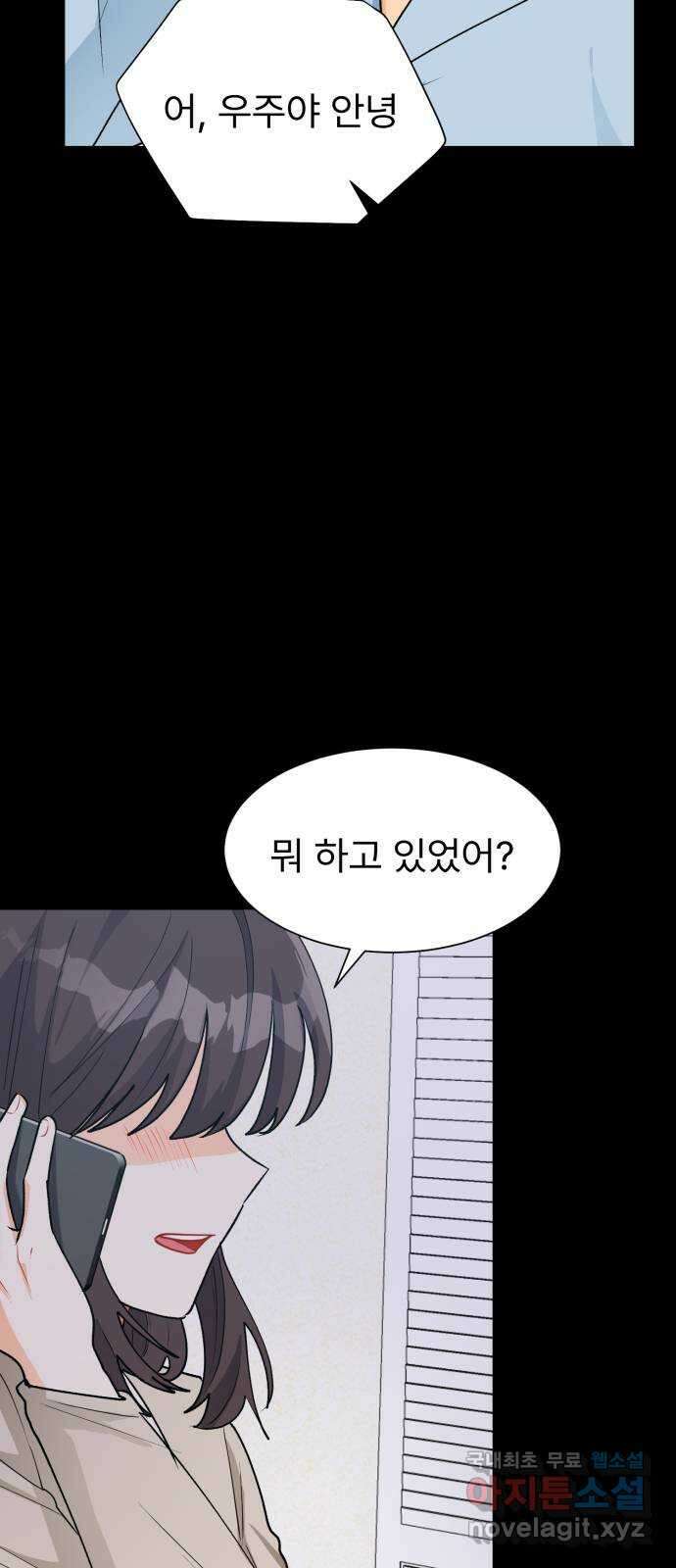 우리 은하 47화 우주의 비밀 (1) 57