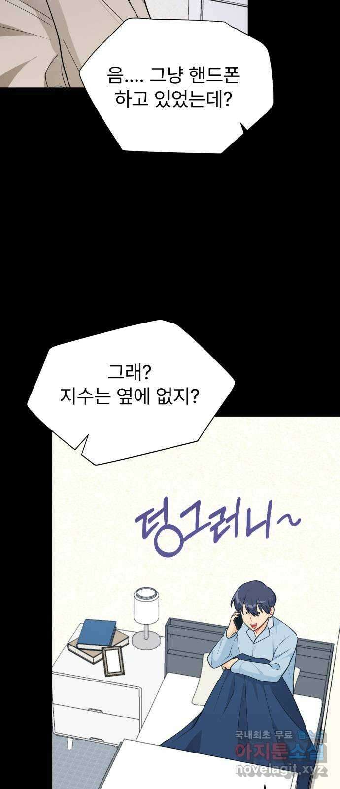 우리 은하 47화 우주의 비밀 (1) 58