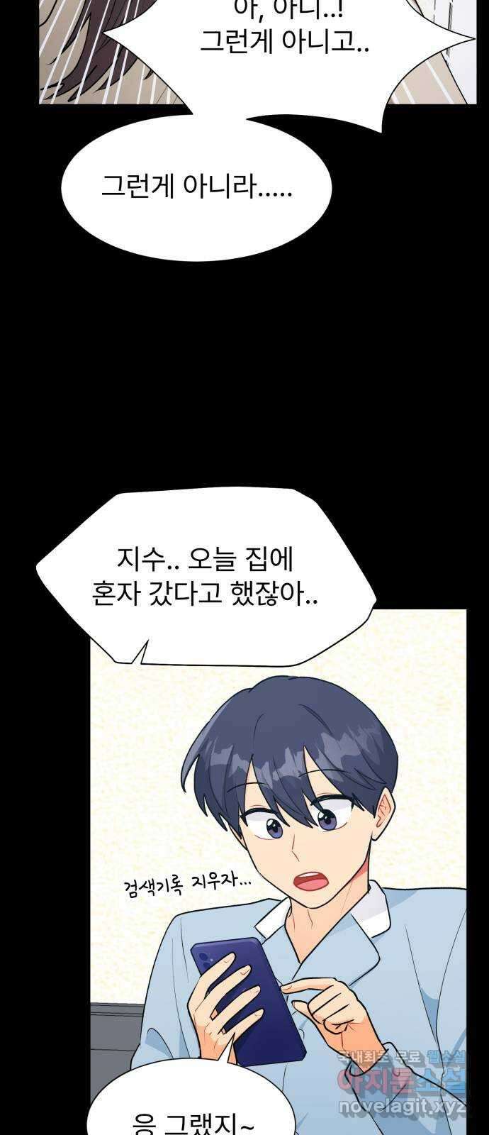 우리 은하 47화 우주의 비밀 (1) 60