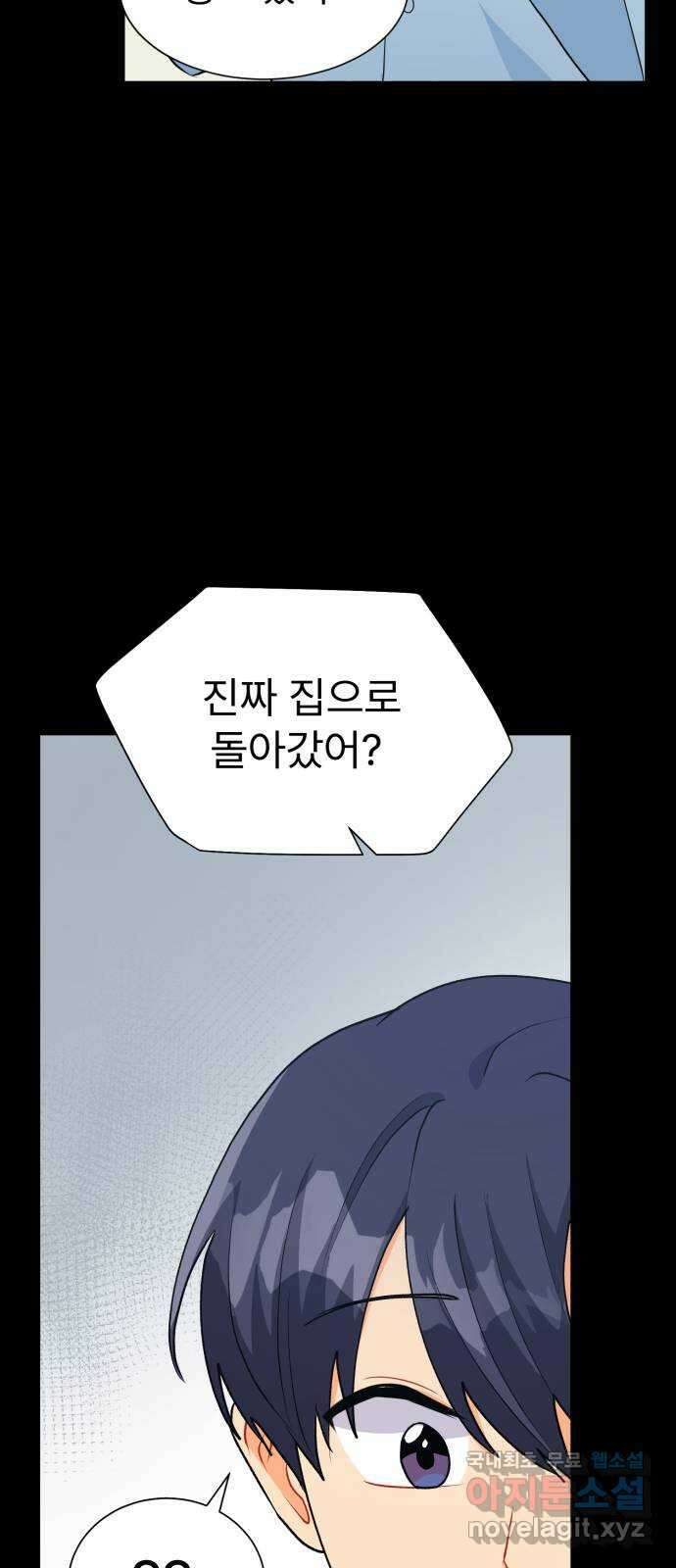우리 은하 47화 우주의 비밀 (1) 61