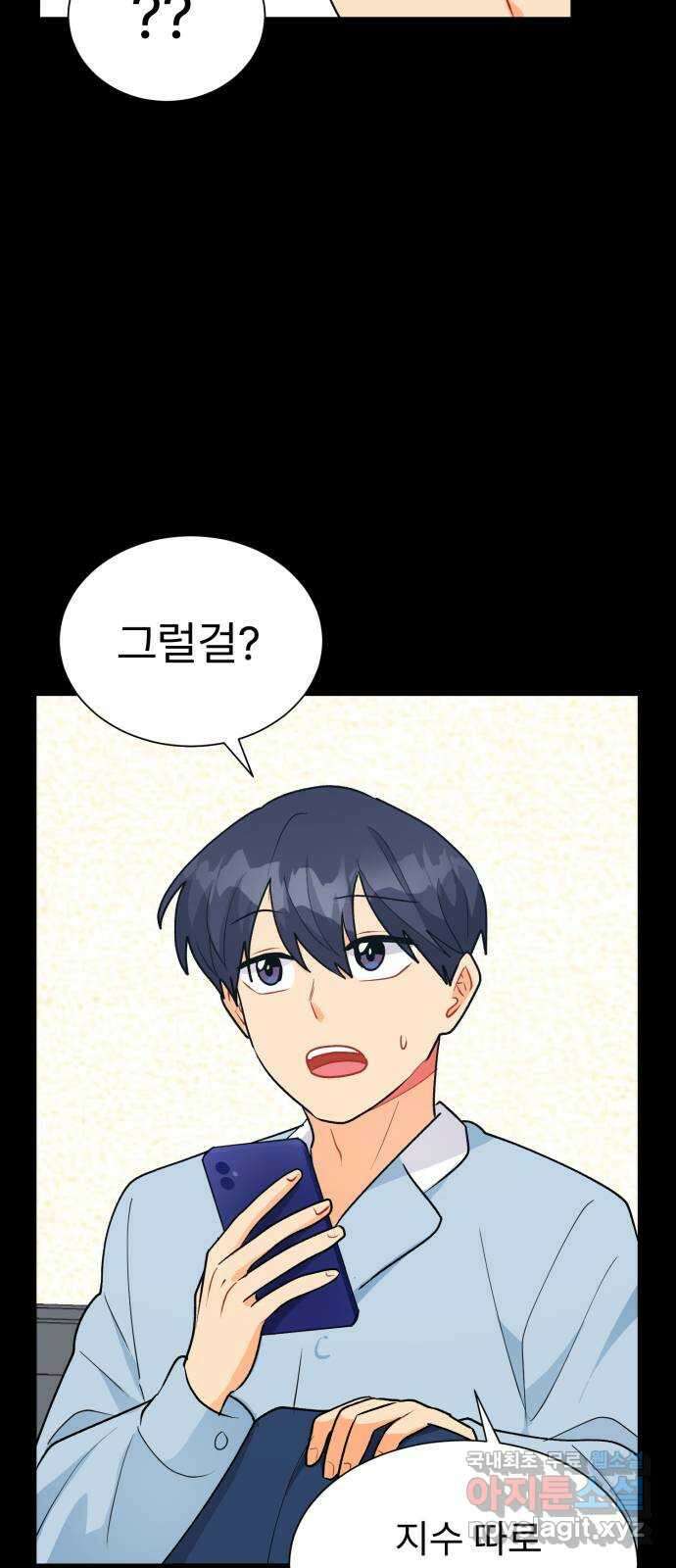 우리 은하 47화 우주의 비밀 (1) 62