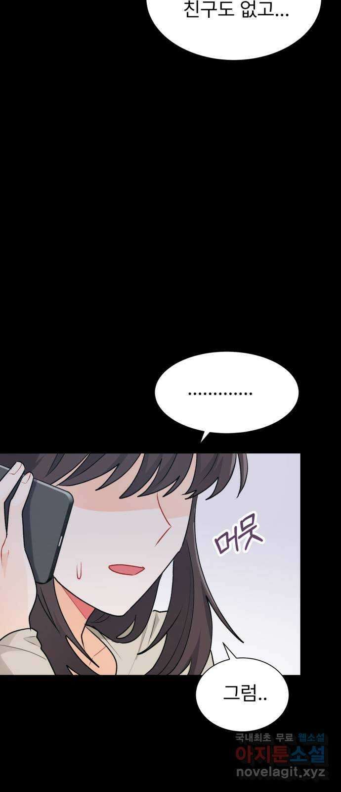 우리 은하 47화 우주의 비밀 (1) 63