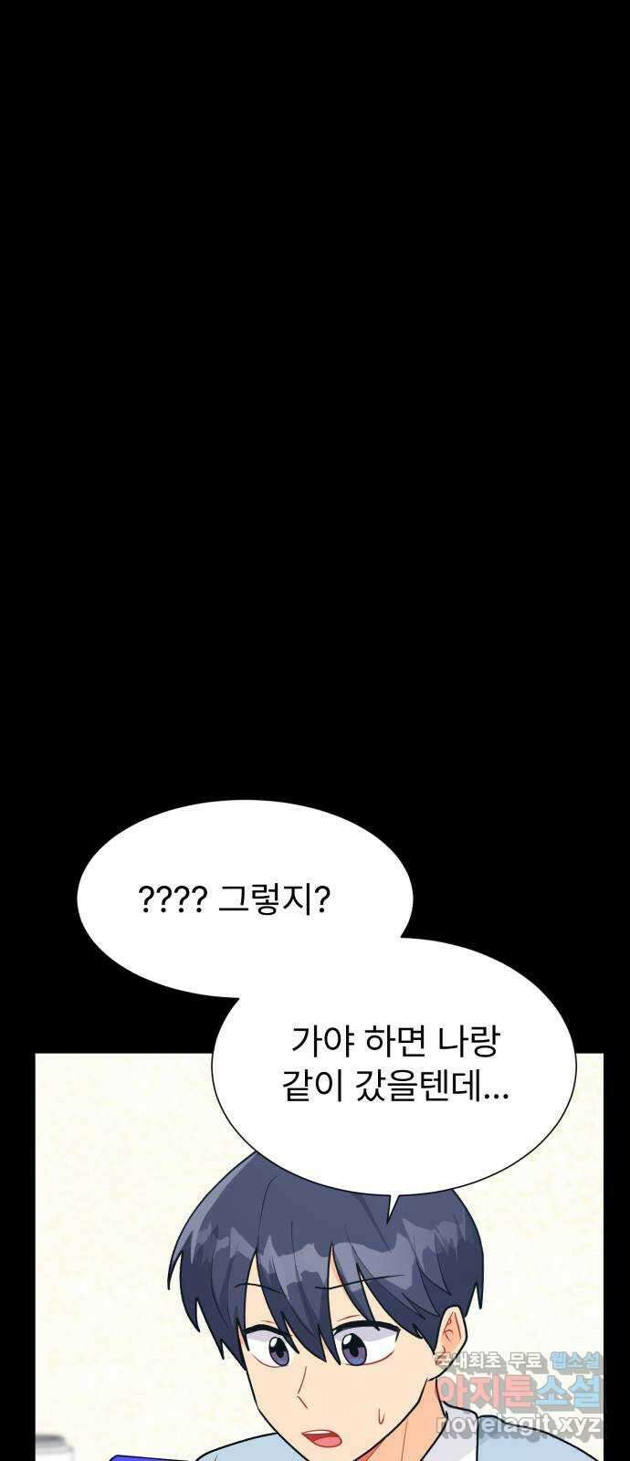 우리 은하 47화 우주의 비밀 (1) 65