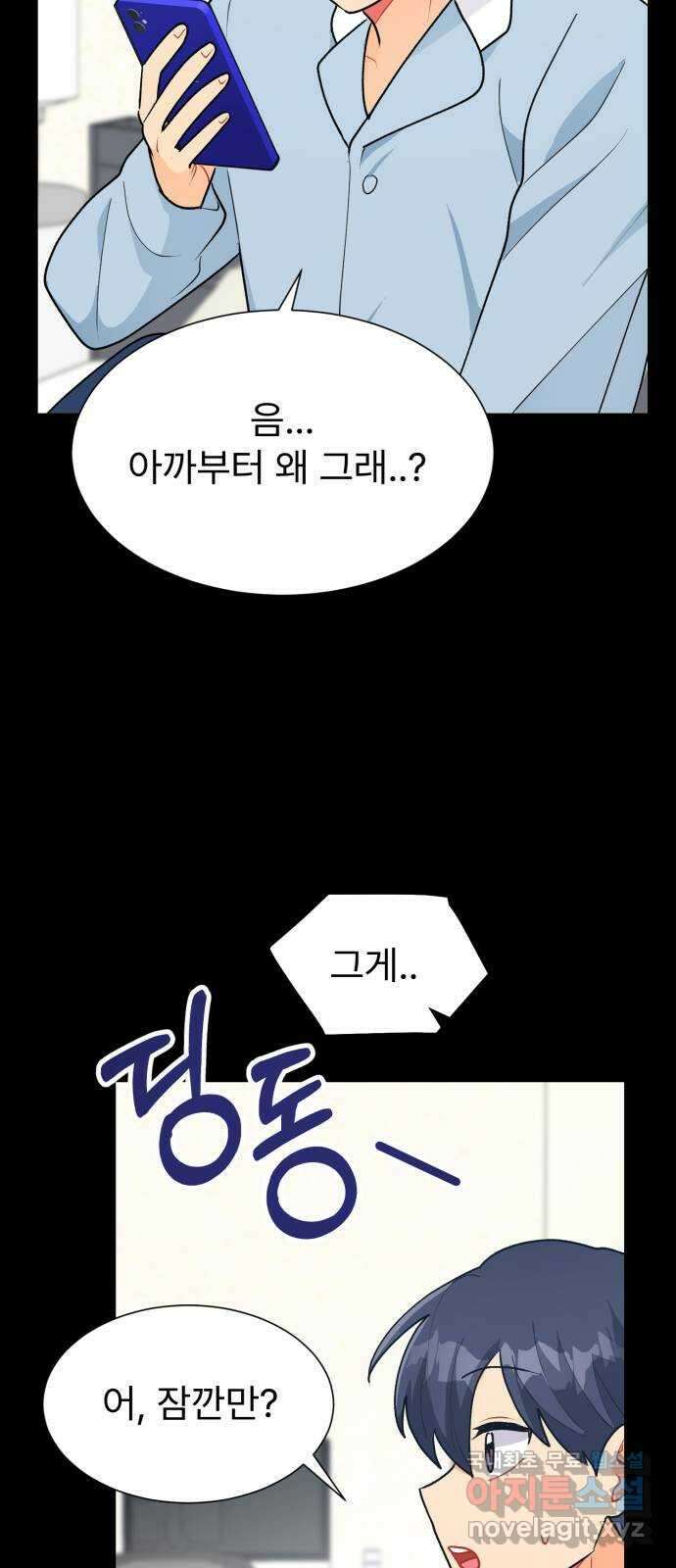 우리 은하 47화 우주의 비밀 (1) 66