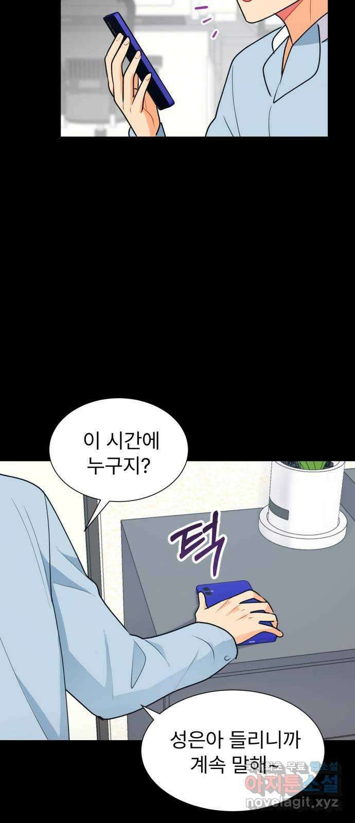 우리 은하 47화 우주의 비밀 (1) 67