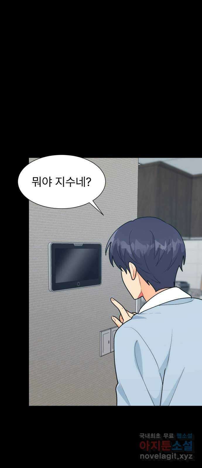 우리 은하 47화 우주의 비밀 (1) 70